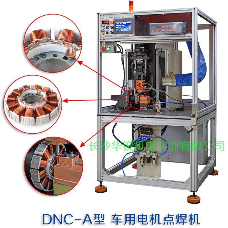 DNC-A型車用電機點焊機